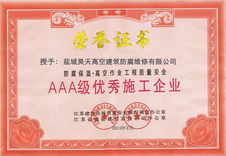 荣誉资质