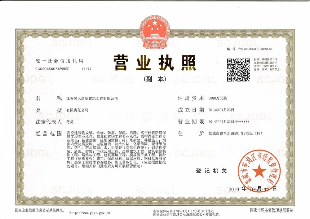 营业执照
